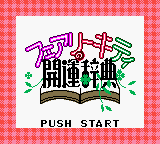 Fairy Kitty No Kaiun Jiten title screen for GameBoy Color